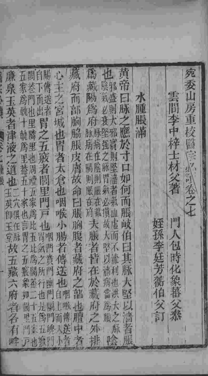 医宗必读  卷7-8